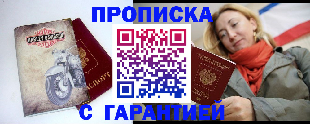 временная регистрация недорого в Ермолино