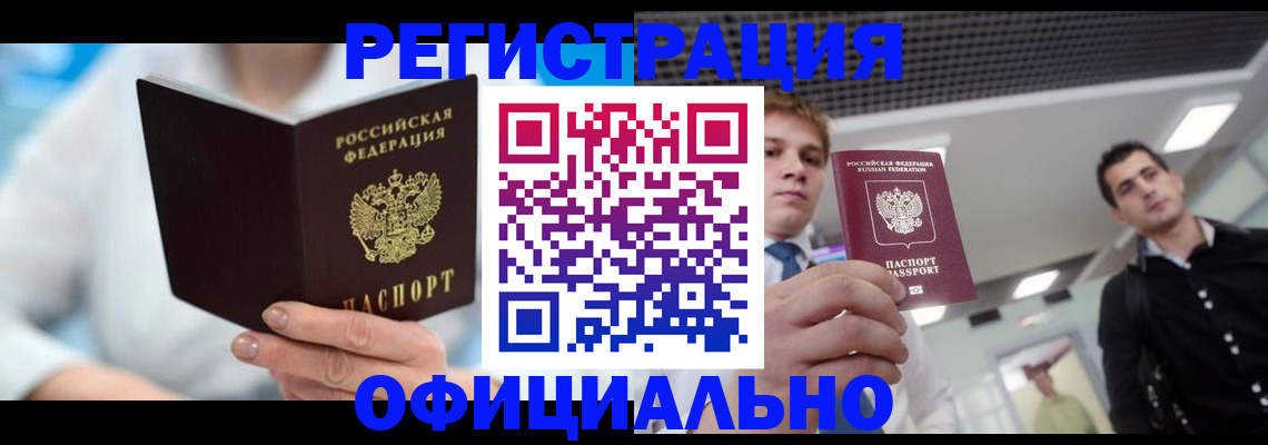временная прописка в Ермолино