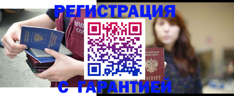 прописка для военкомата в Ермолино